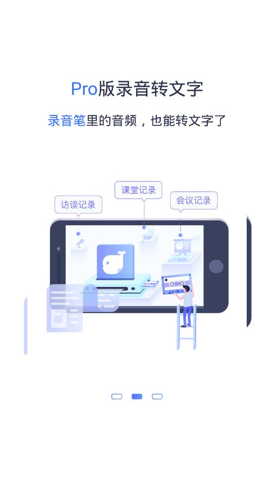 讯飞语记最新免费版截图