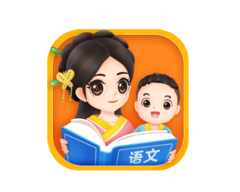 婷婷大语文app