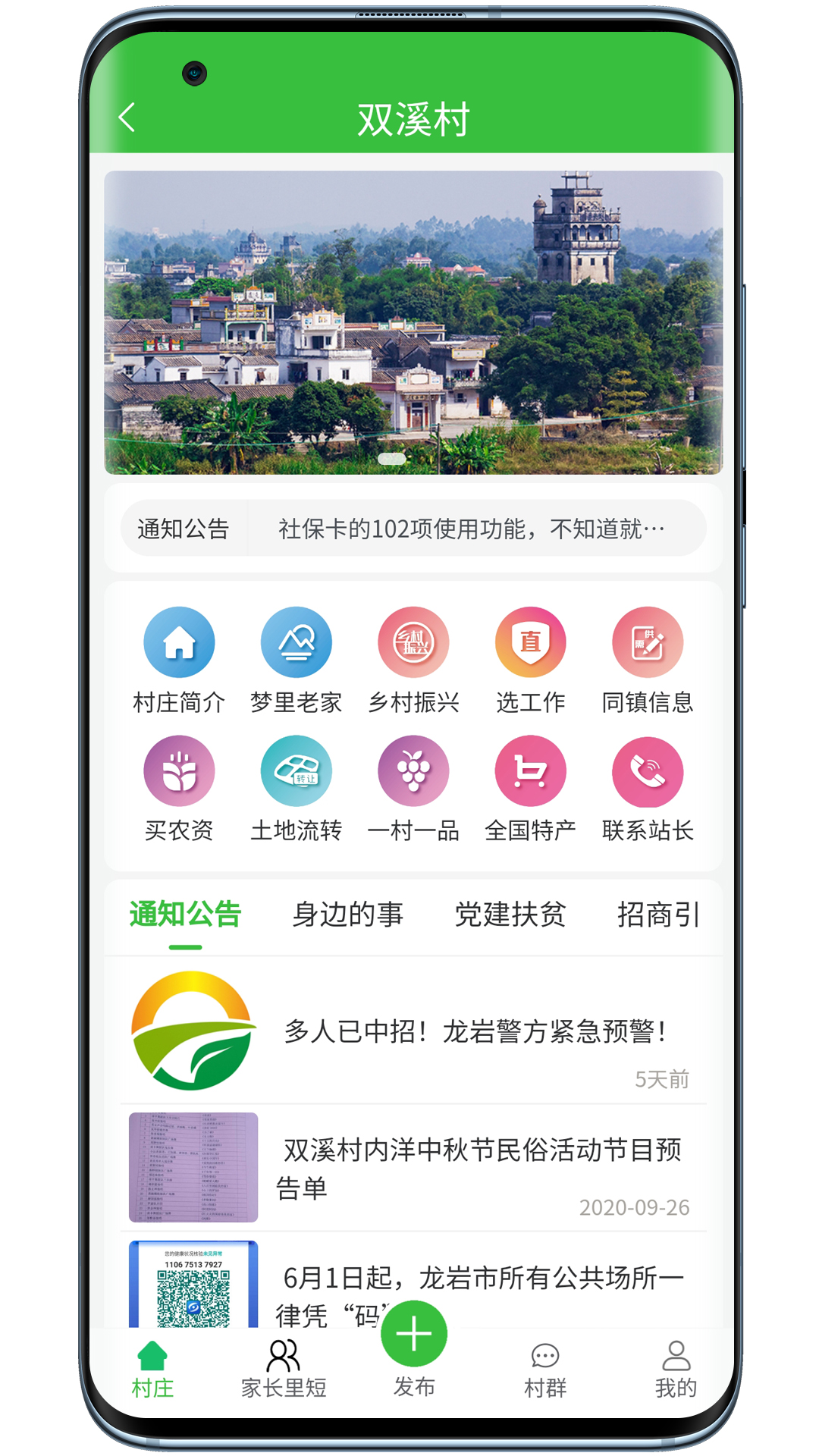 村网通app截图