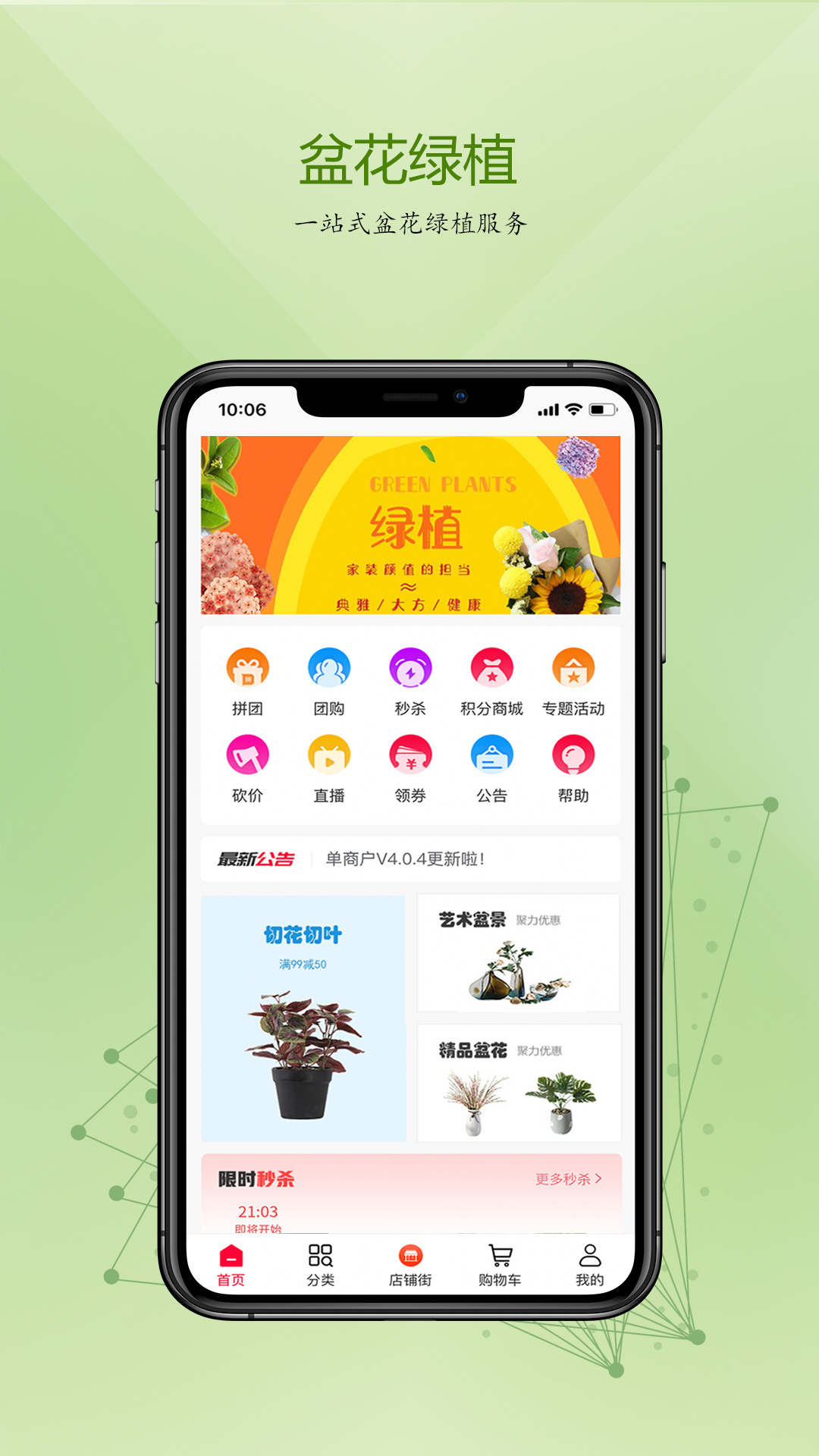 花运来app截图