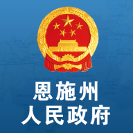 恩施州政府app