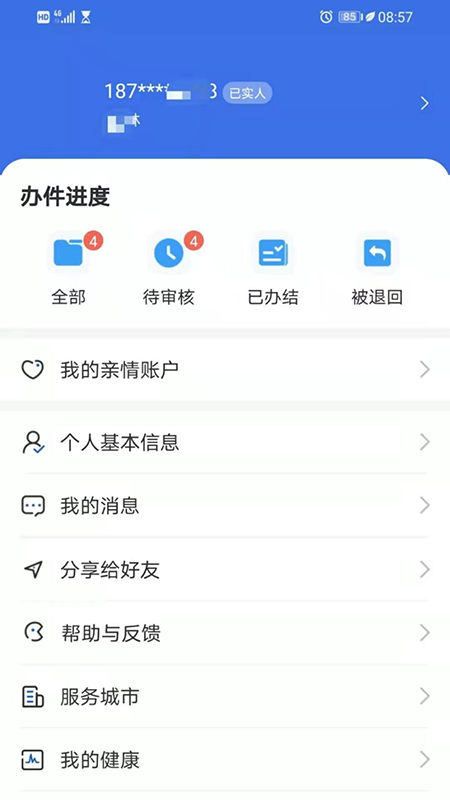 青海省医保app截图