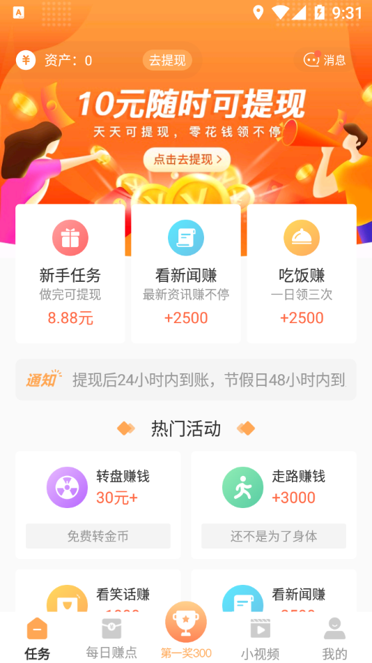 兼职南瓜在线赚钱app截图