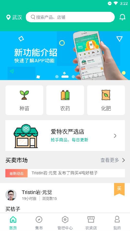 爱特农app