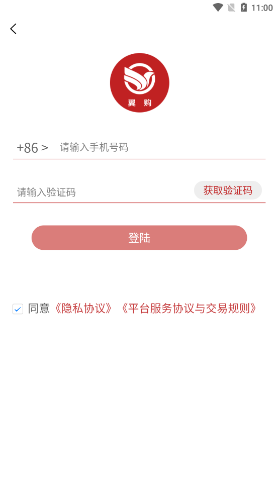 翼购app截图