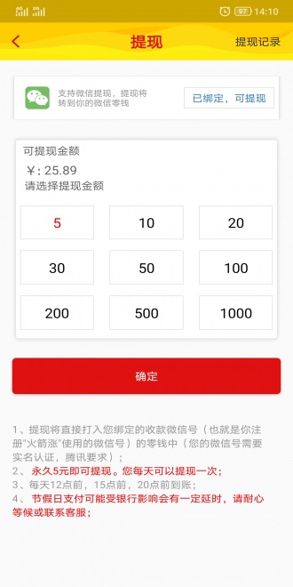 新火箭涨app截图