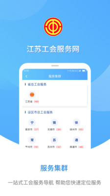 江苏工会app截图