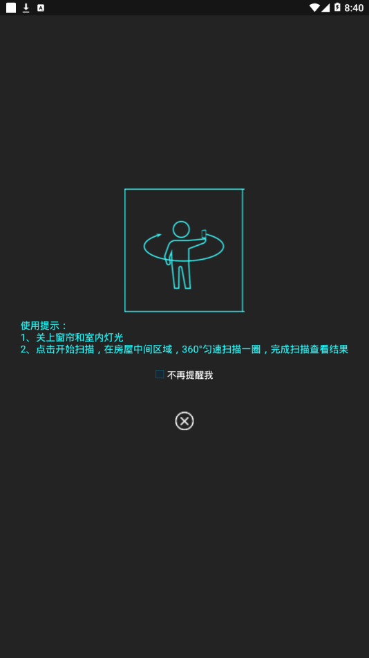 智营网优监控app截图