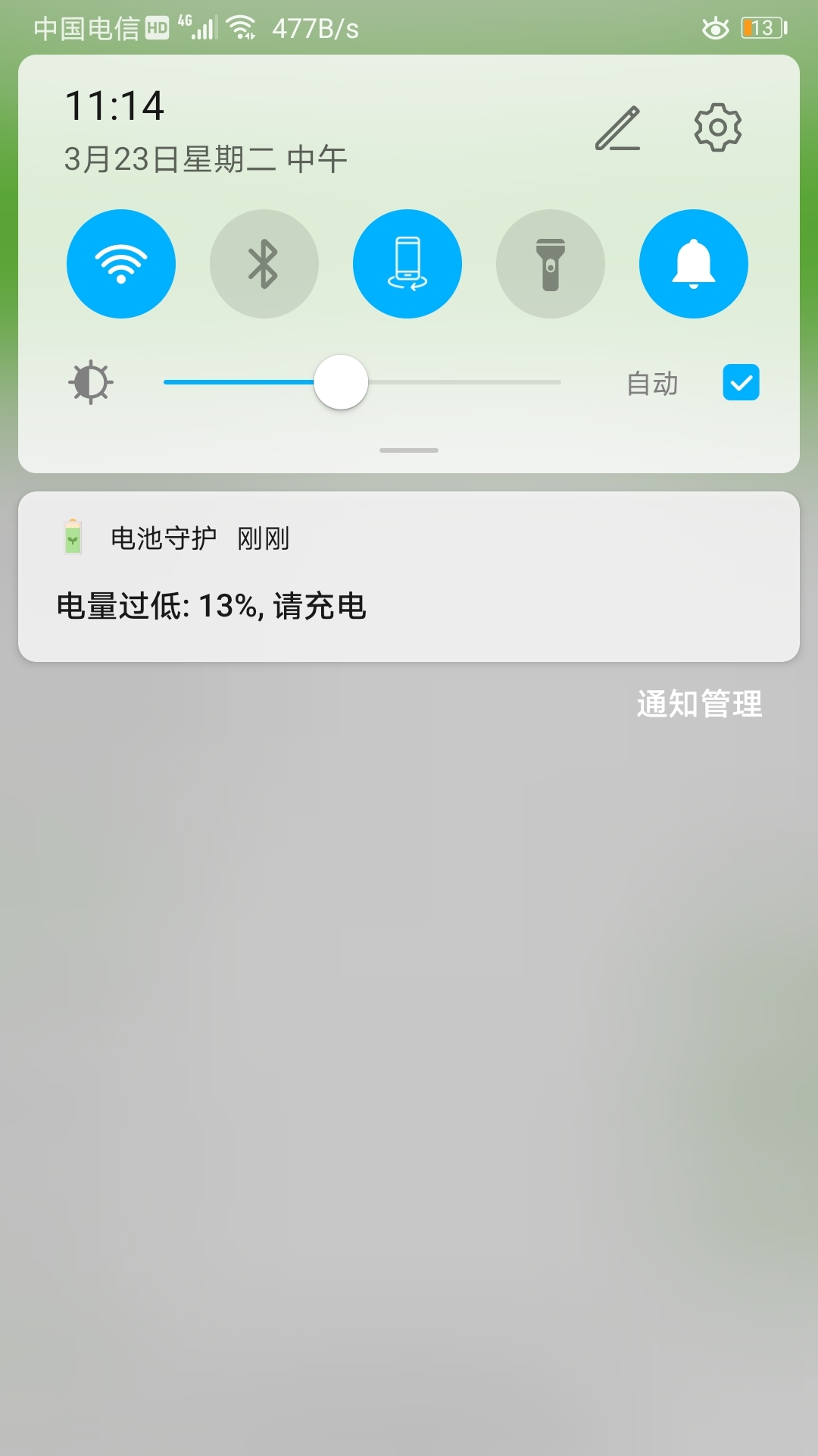 电池守护app截图