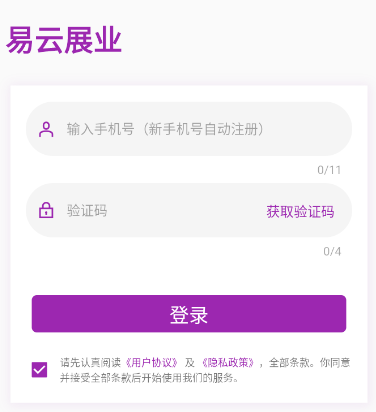 易云展业app