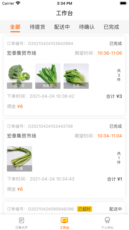 赶集侠骑手版app截图