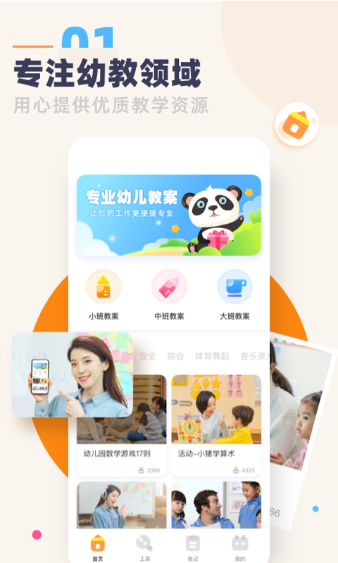 幼教口袋app截图