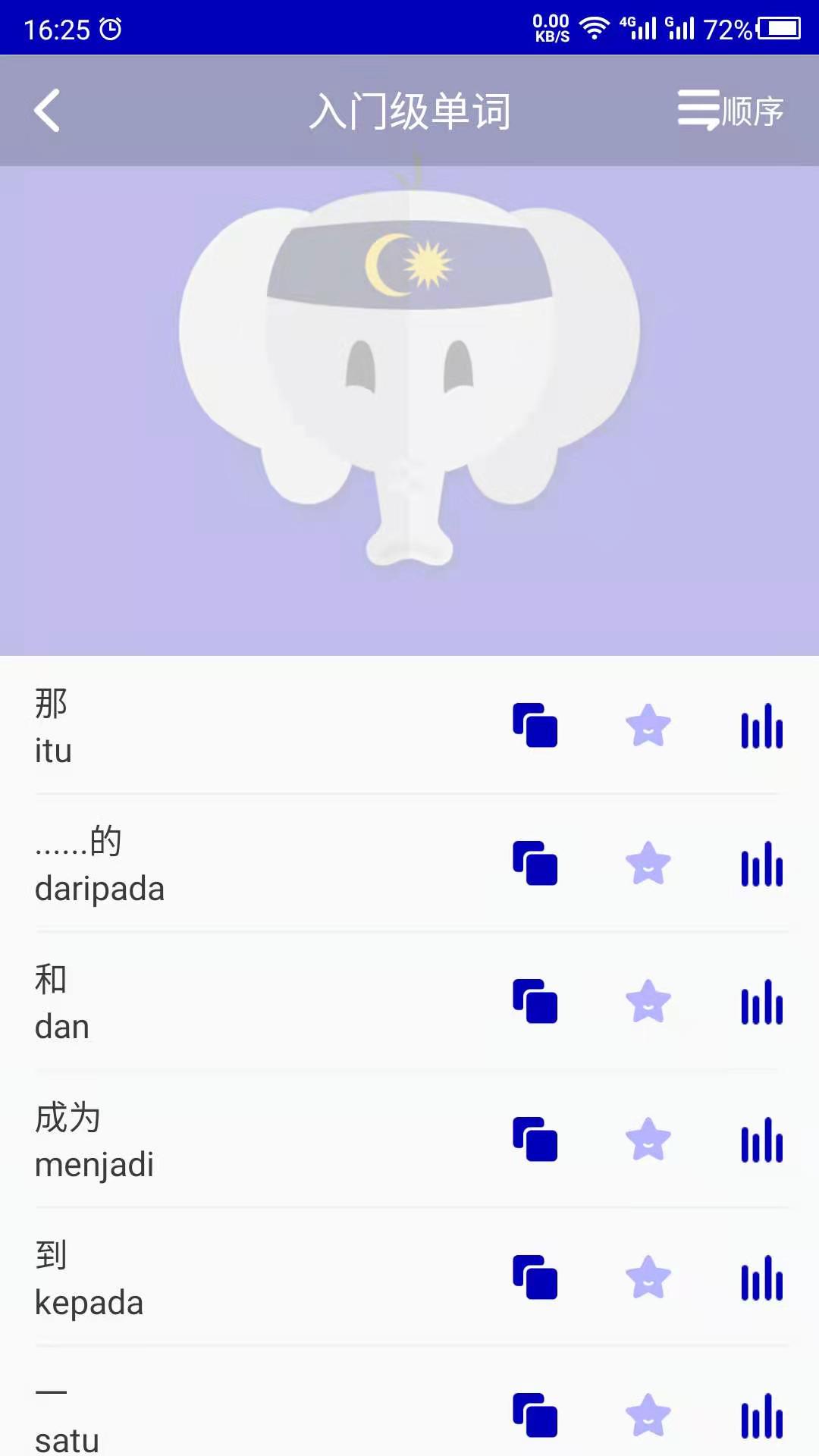 马来语学习App截图