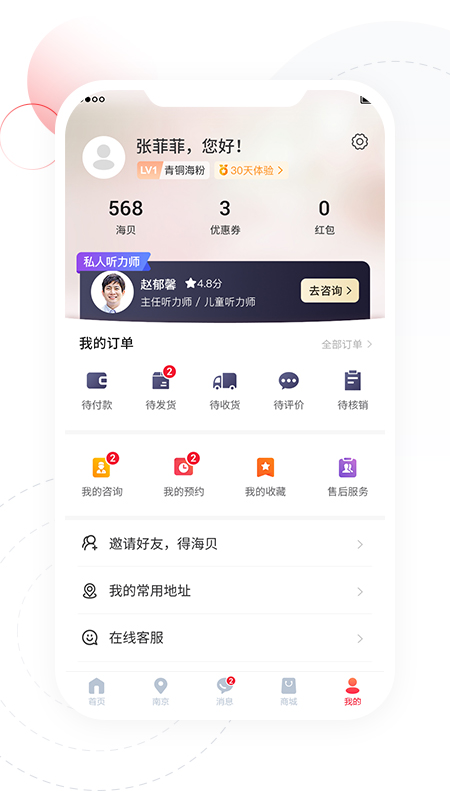 听博士助听器app截图