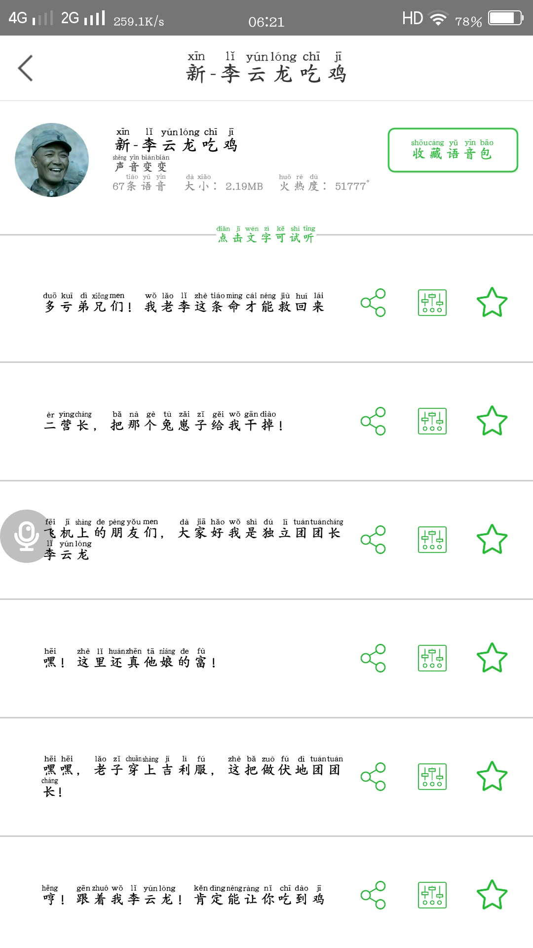 耳鼠变声器破解版截图