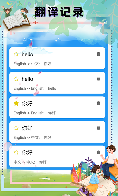 翻译软件（顶量）截图