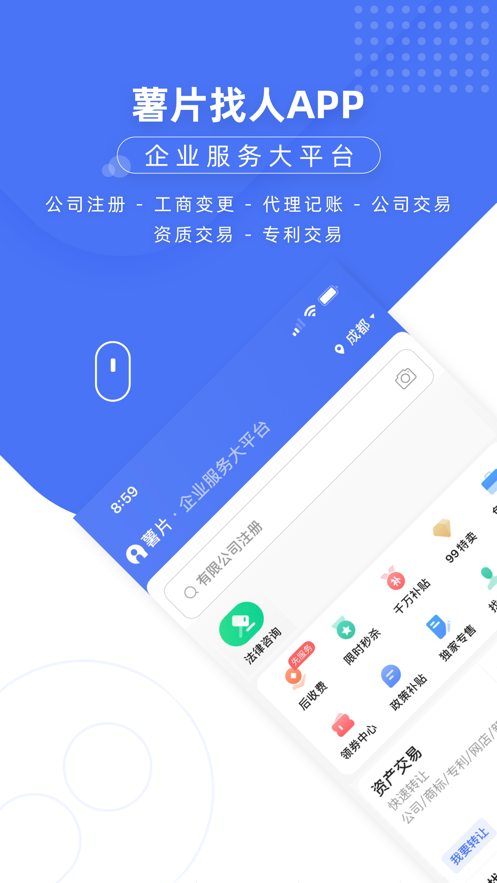 薯片找人app截图