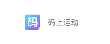 码上运动app