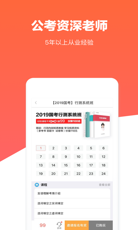 心竺公考2019截图