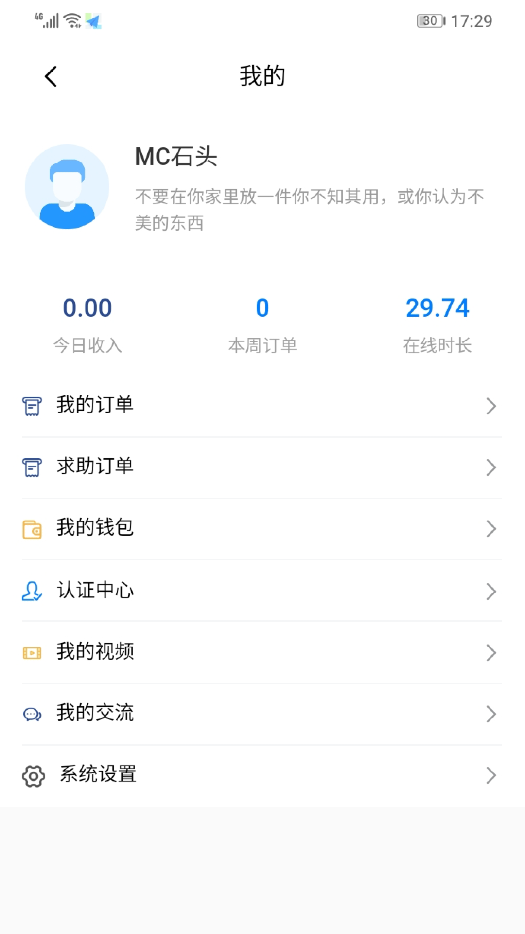 急时修师傅端app截图