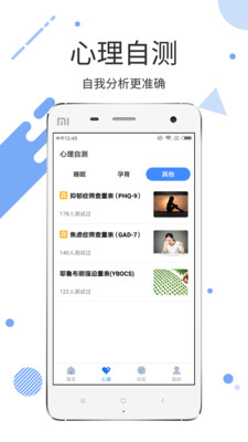 心理云医院截图