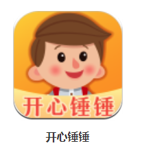 开心锤锤app