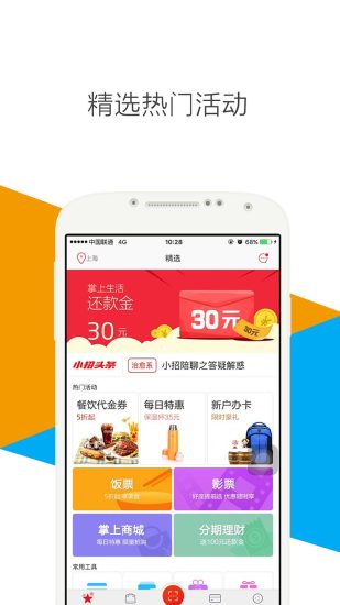 招商银行信用卡掌上生活app下载截图