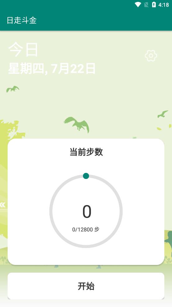 日走斗金app截图