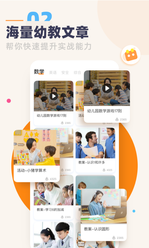 幼教口袋app截图