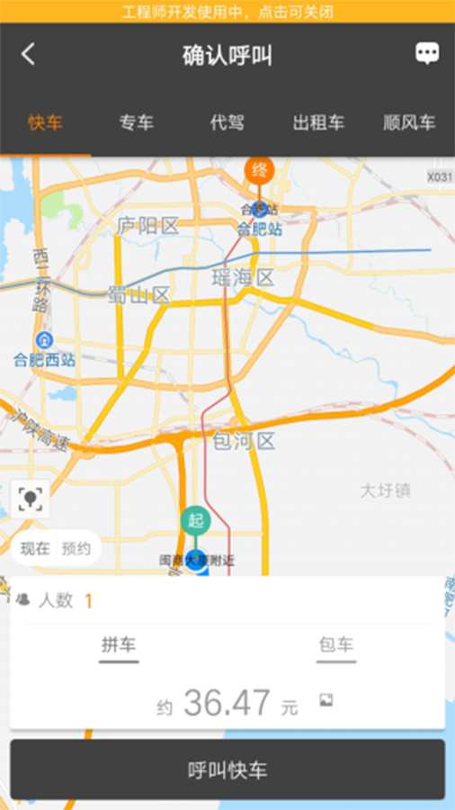 e路乘客