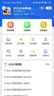 哇卡运挂靠版app截图