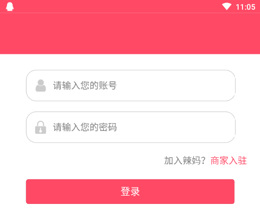 辣妈商家版app