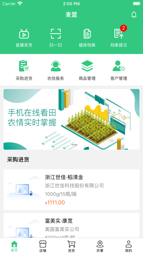 麦盟app截图