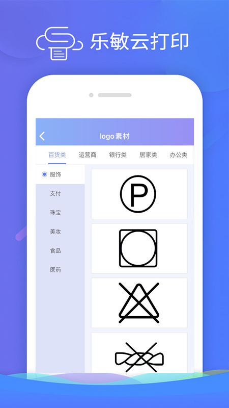 乐敏云打印app截图