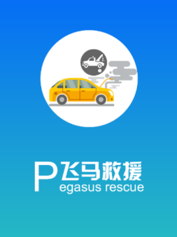 飞马救援司机端app