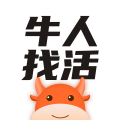 牛人找活app