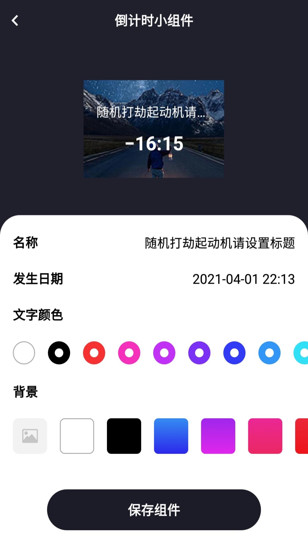 超级小组件app截图