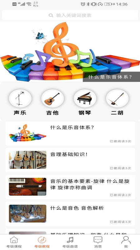 音乐考级app截图