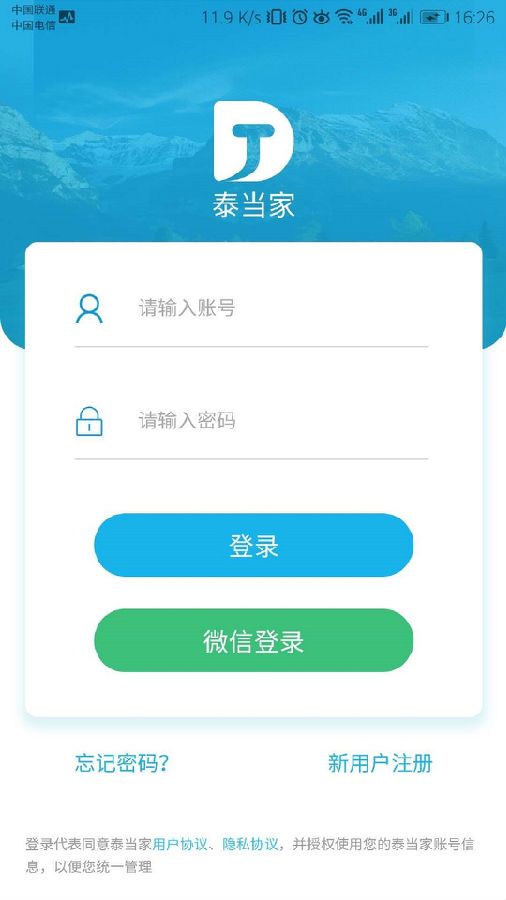 泰当家平台app