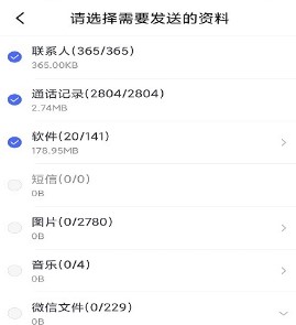 极速换机app