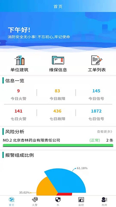 励拓新安智慧消防服务平台app