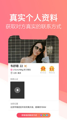 一对社交app截图