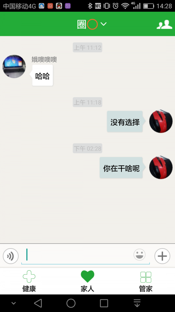 健康高管app截图