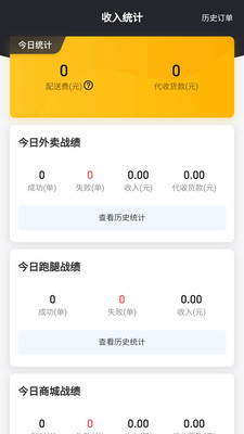 智惠骑手app截图