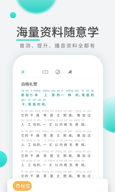 专言普通话学习先锋版app截图