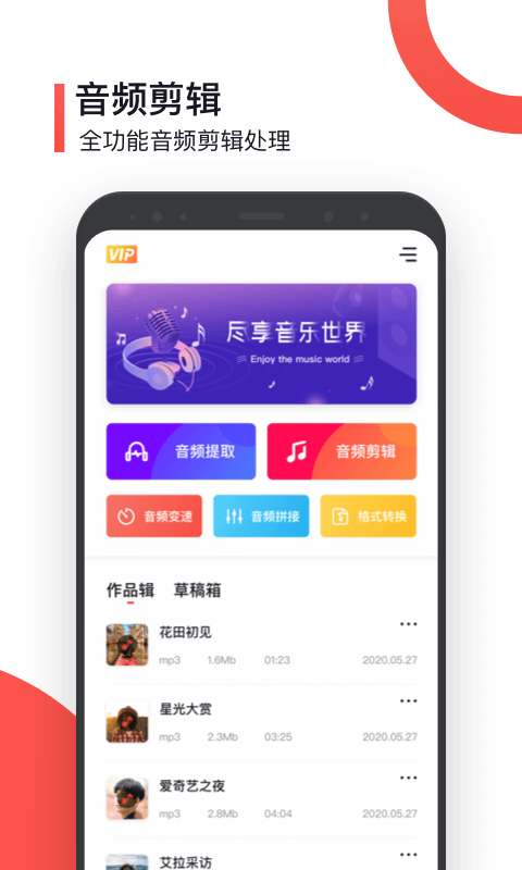 音频提取器制作截图