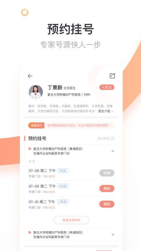 商赢互联网医院app截图