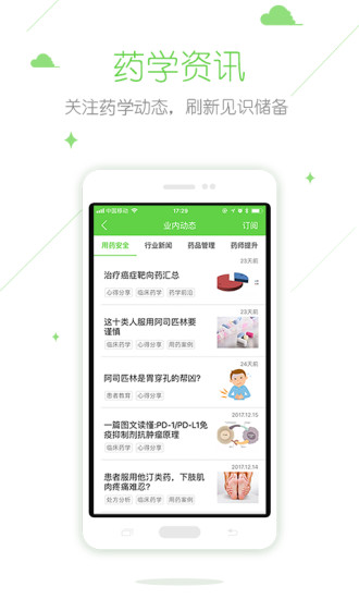 在乎健康专业端app截图