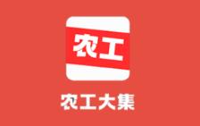 农工大集app