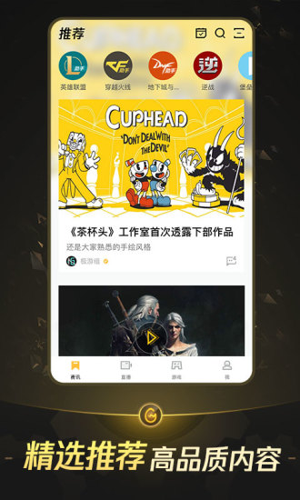 腾讯WeGame官方app下载截图